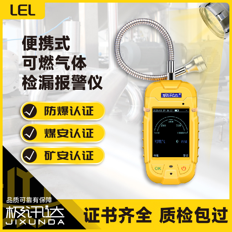 可燃气体测试仪