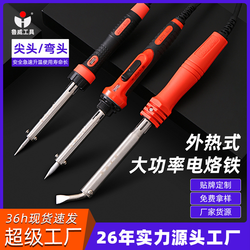电烙铁