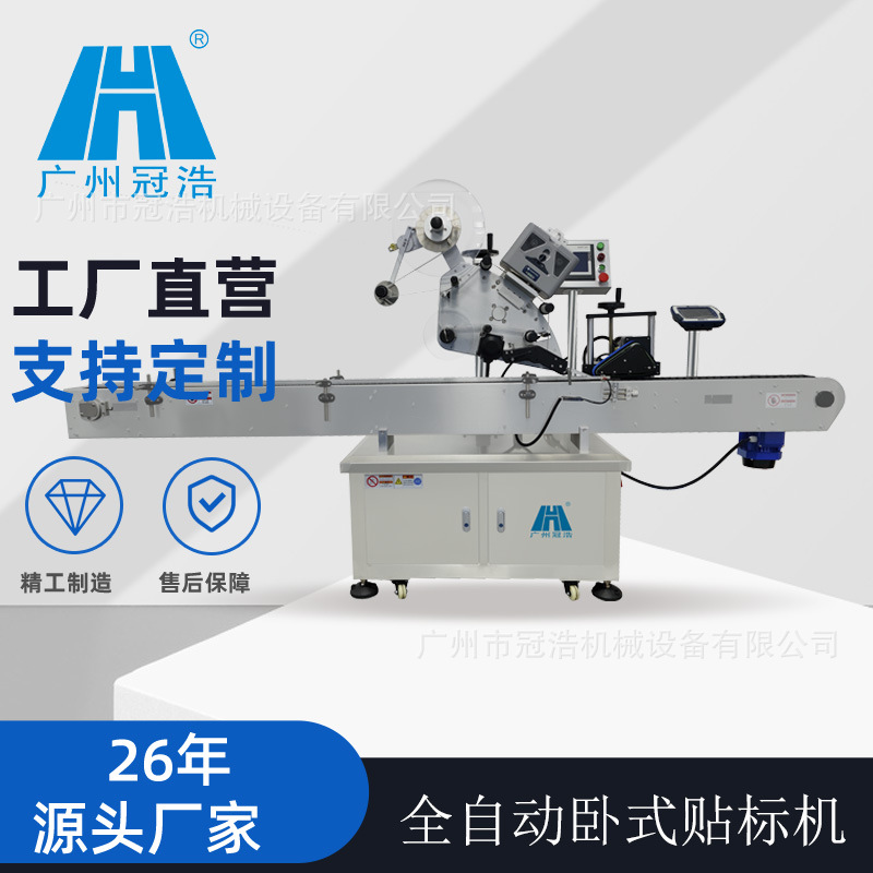 贴标机