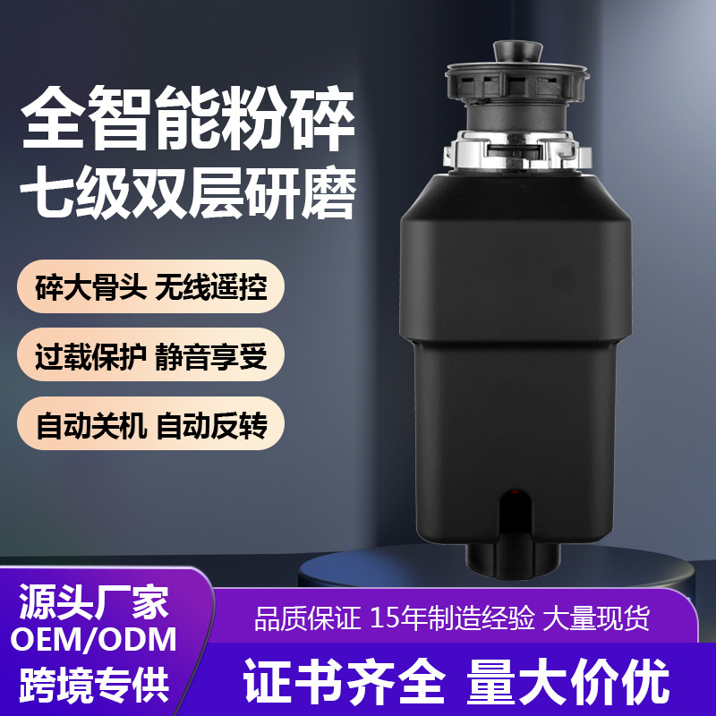 垃圾处理器