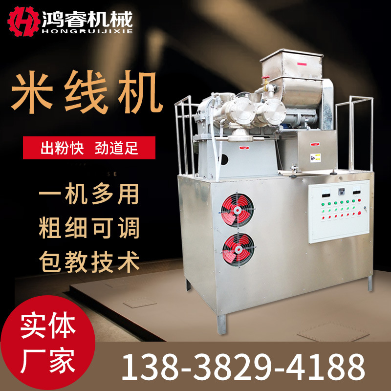 米粉机