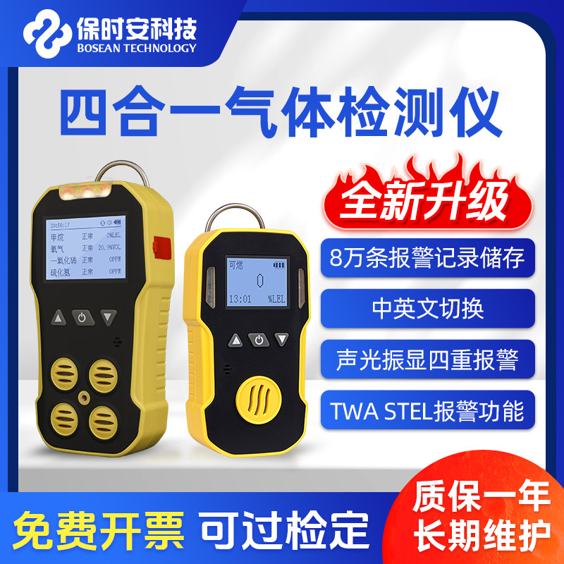 气体检测仪