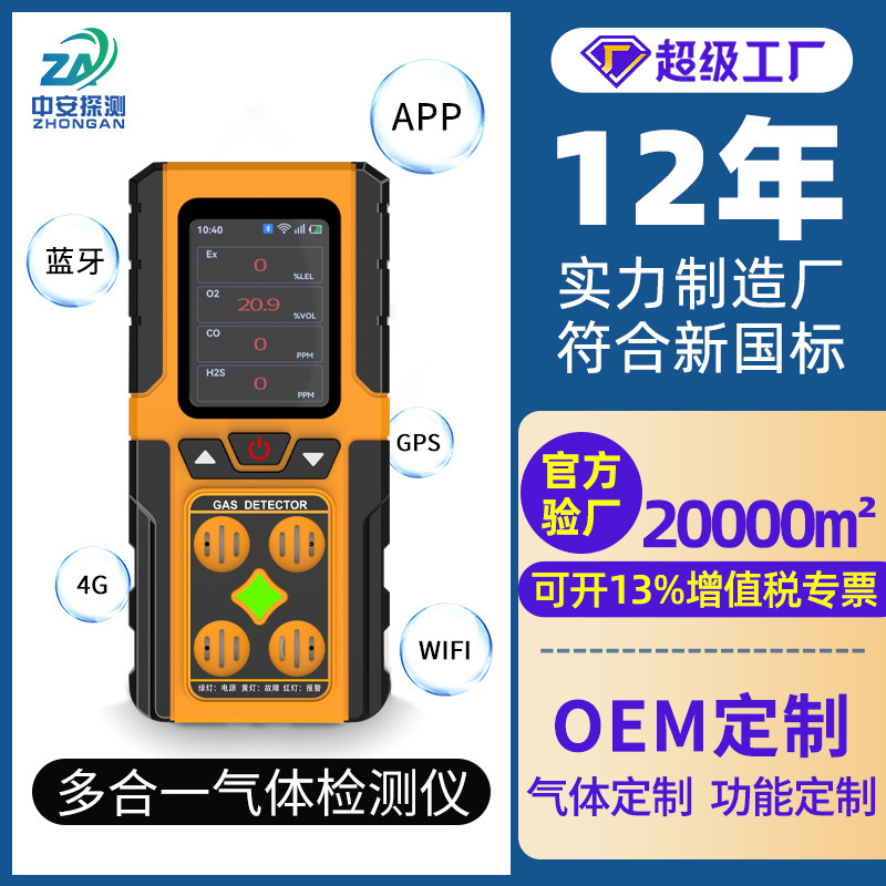 气体检测仪