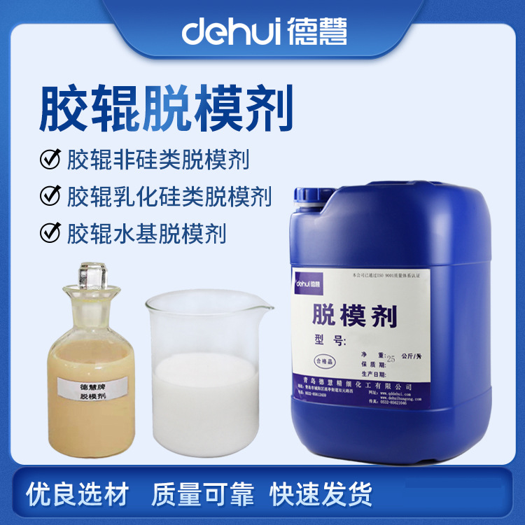 脱模剂