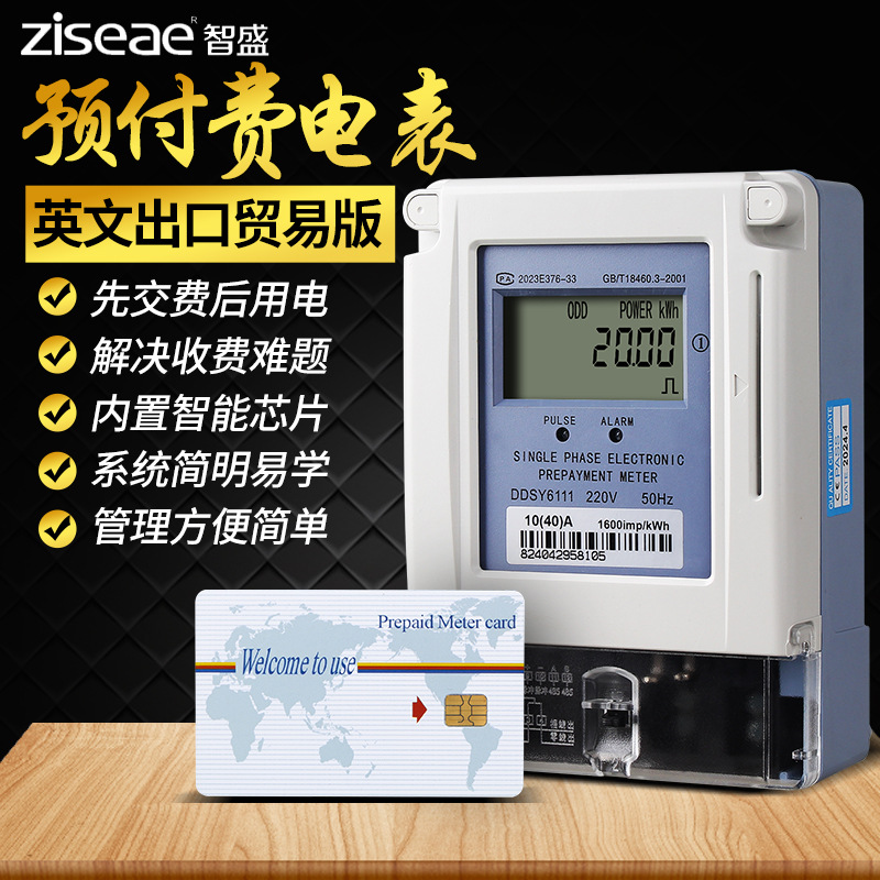 单相预付费电能表I