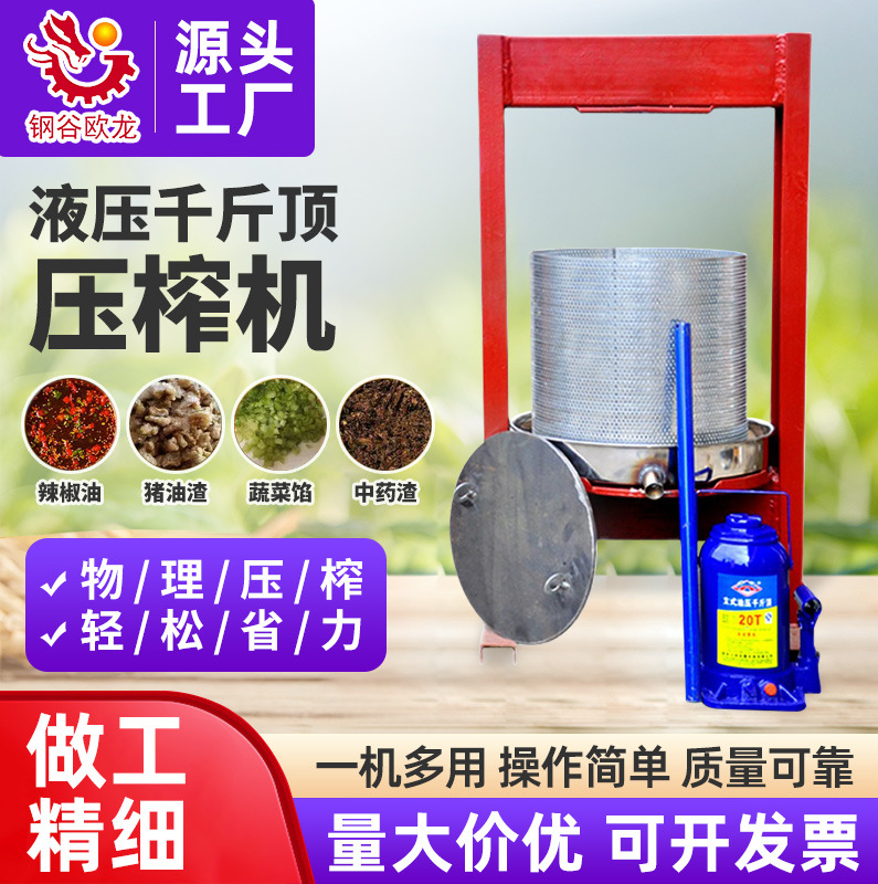 液压千斤顶榨汁机