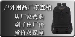 户外用品分类图片