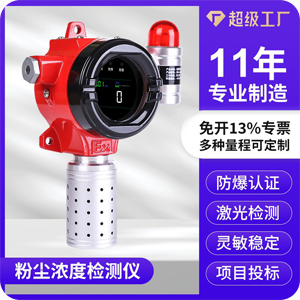 粉尘检测仪