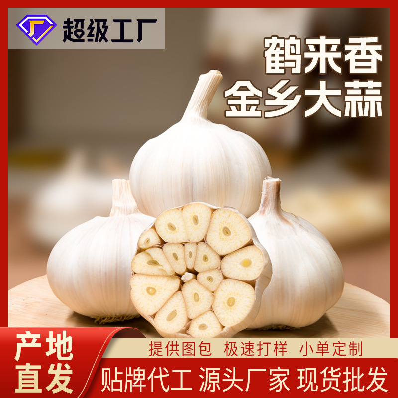 大蒜