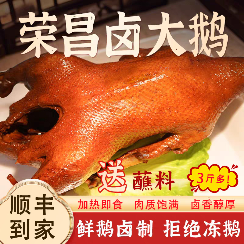 鹅肉