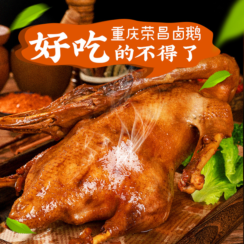 鹅肉