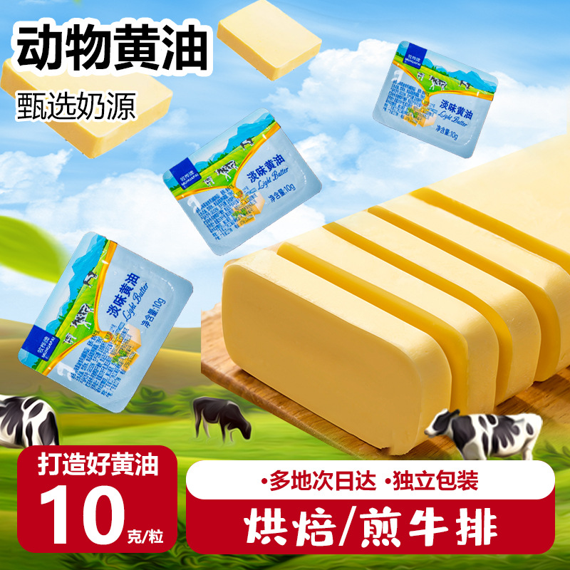 动物黄油