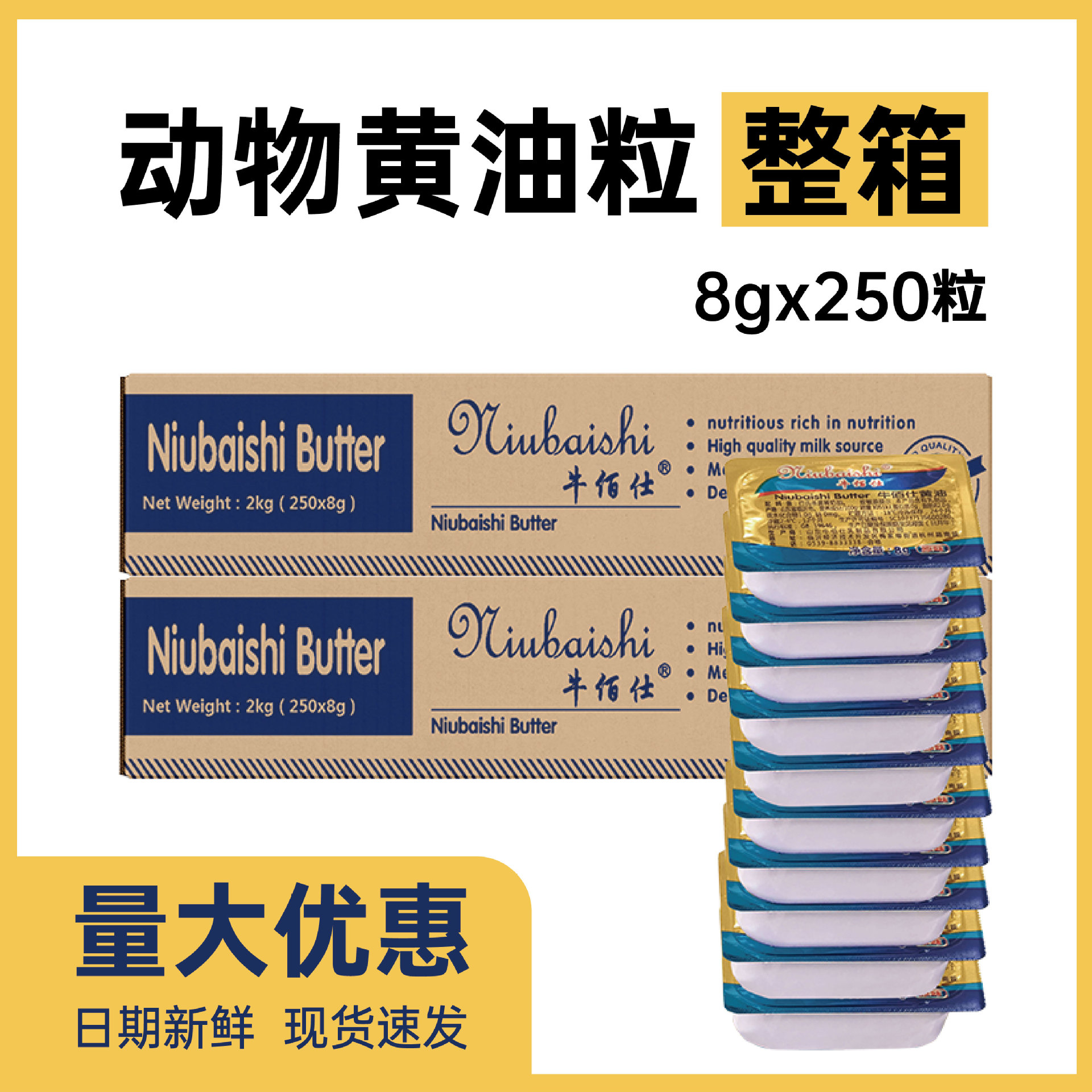 动物黄油