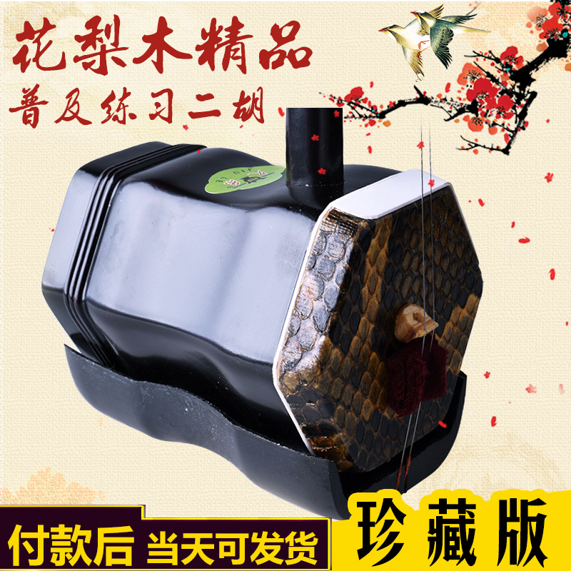二胡