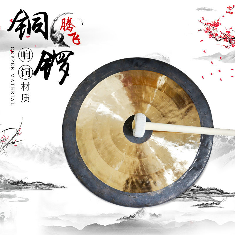 铜锣