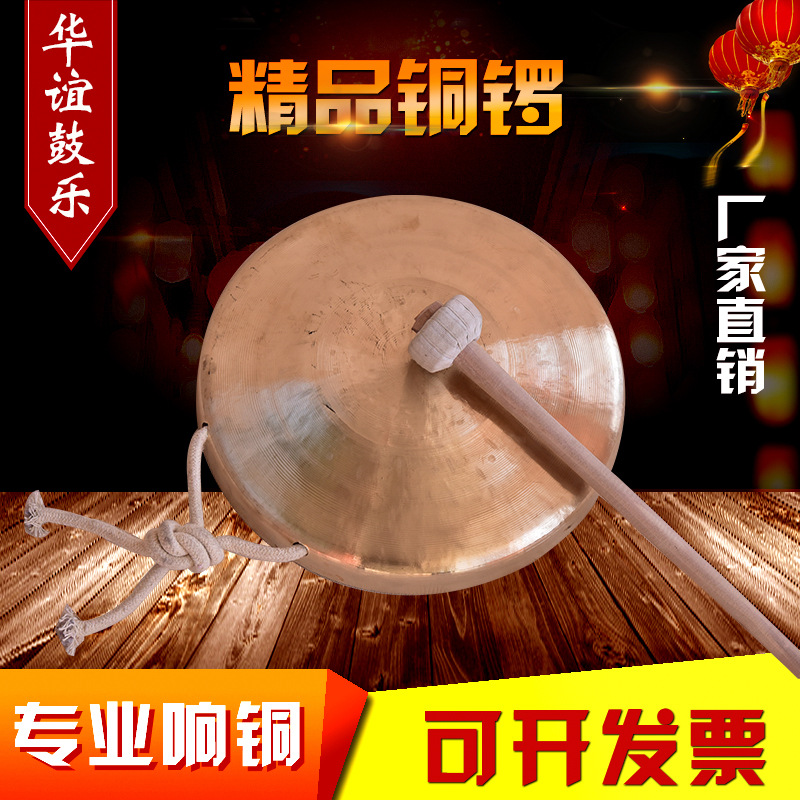 铜锣
